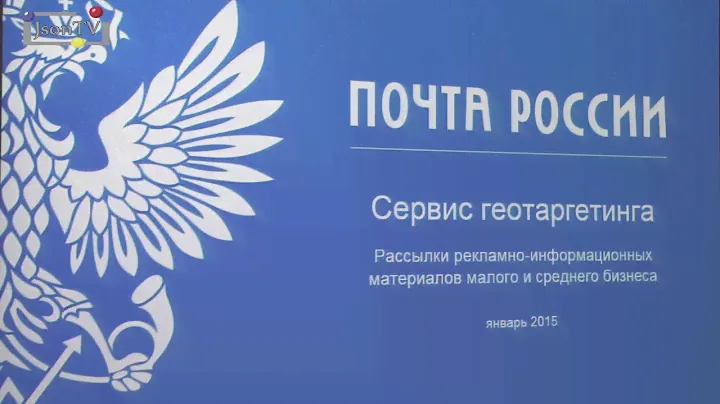 Geo.pochta.ru – геотаргетинг рекламных рассылок для среднего и малого бизнеса от Почты России