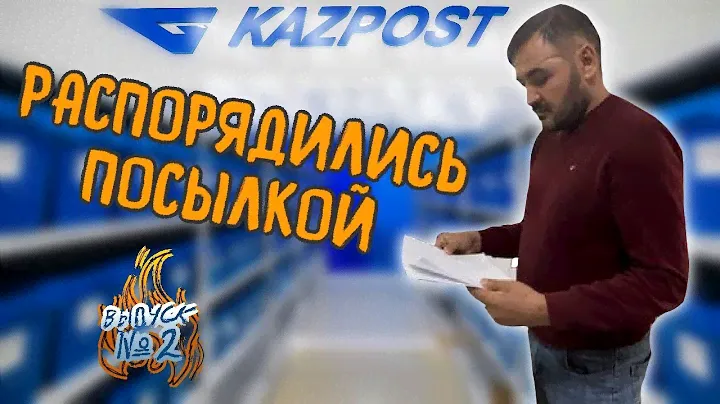 Почта вернула посылку продавцу / Часть 1 / посылка Алиэкспресс / Выпуск 2