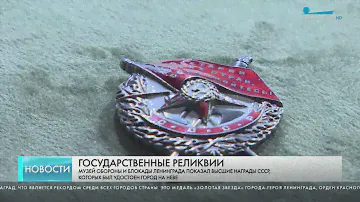 Санкт-Петербург HD: Церемония гашения конверта и марки Почты России к 80-летию снятия блокады