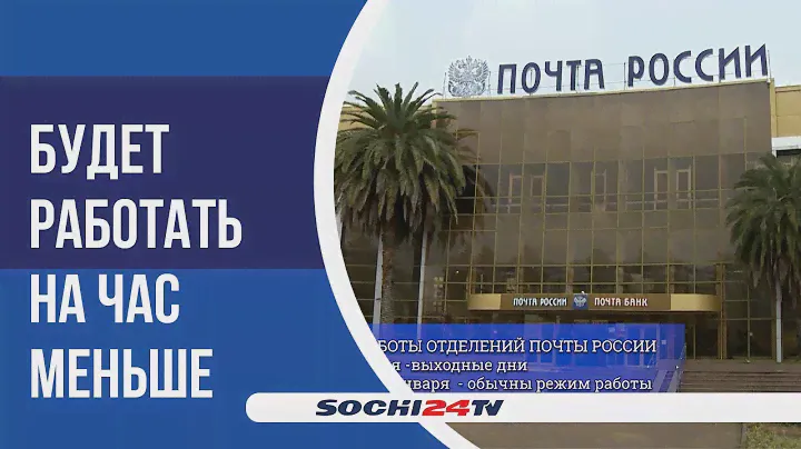 Как в праздники работает почта?